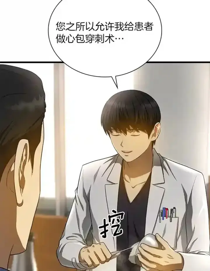 漫画《AI神医的诞生》34.机会第118张图