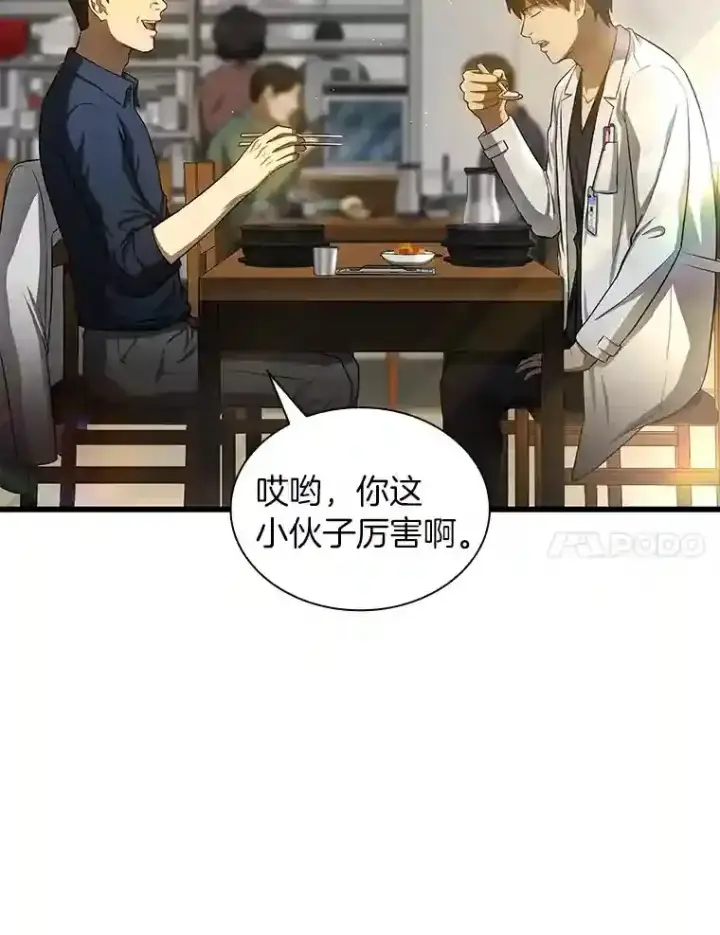 漫画《AI神医的诞生》34.机会第122张图