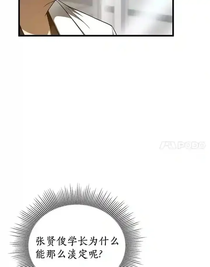 漫画《AI神医的诞生》34.机会第14张图