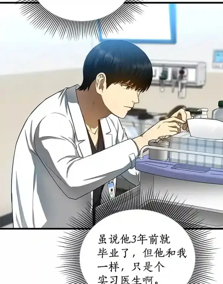 漫画《AI神医的诞生》34.机会第15张图