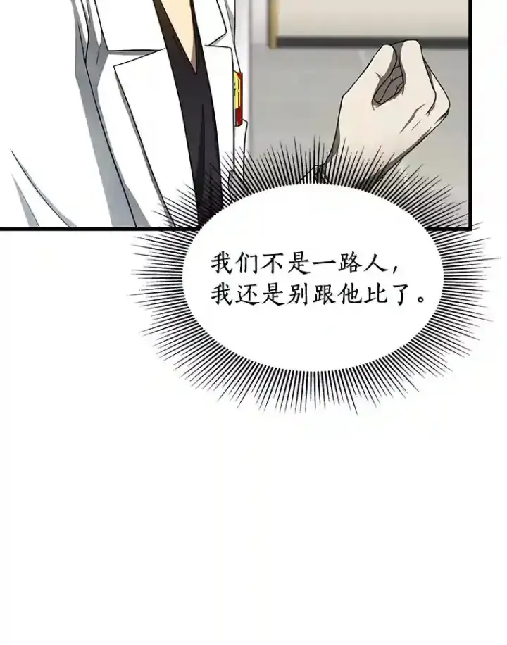 漫画《AI神医的诞生》34.机会第20张图