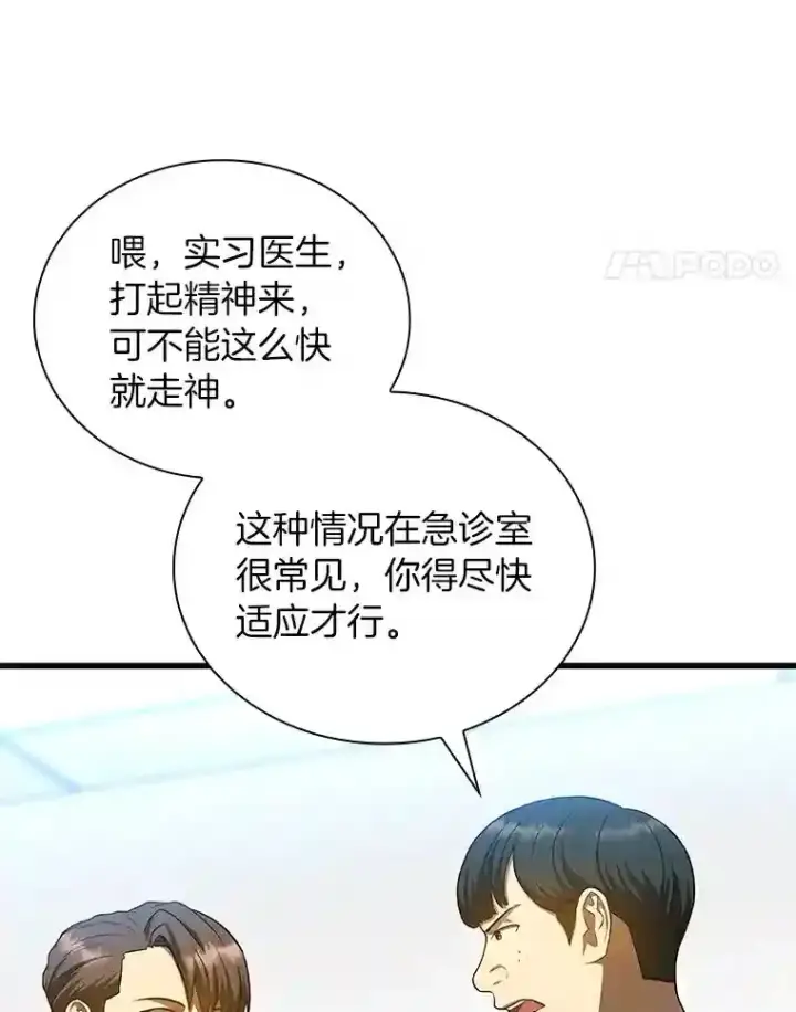 漫画《AI神医的诞生》34.机会第21张图