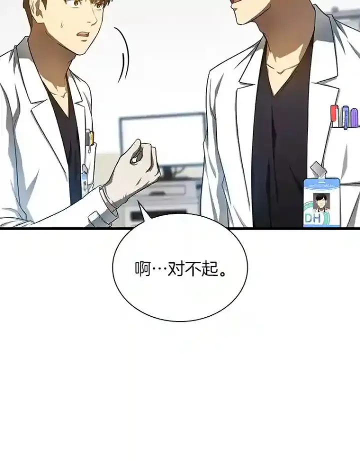 漫画《AI神医的诞生》34.机会第22张图