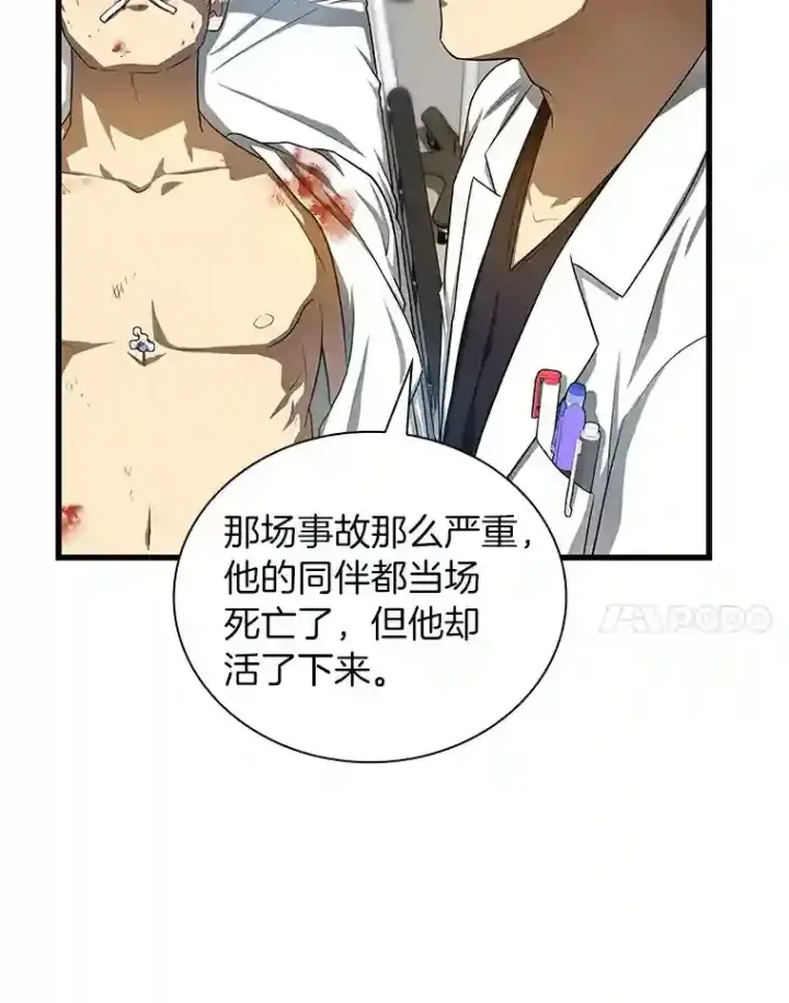 漫画《AI神医的诞生》34.机会第24张图