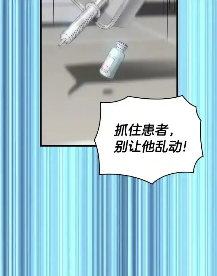 漫画《AI神医的诞生》34.机会第29张图