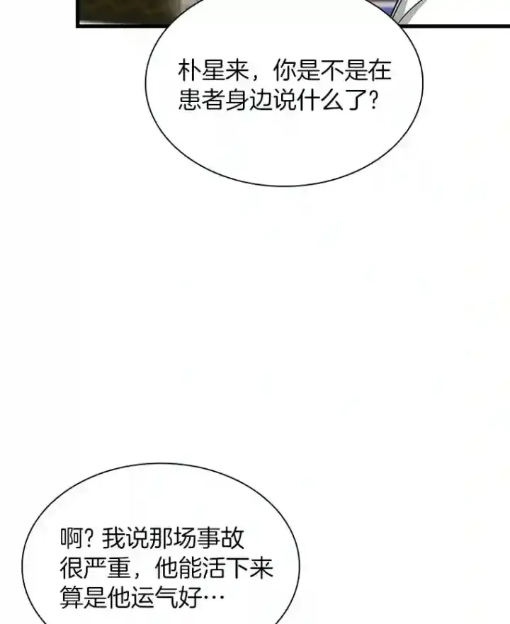 漫画《AI神医的诞生》34.机会第35张图