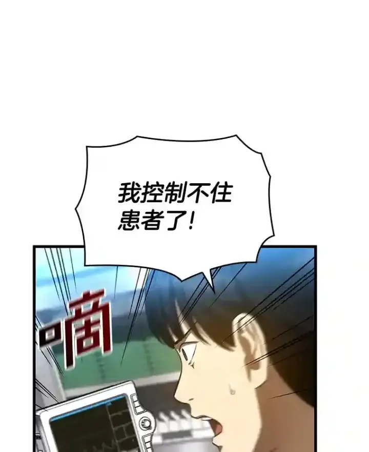 漫画《AI神医的诞生》34.机会第39张图
