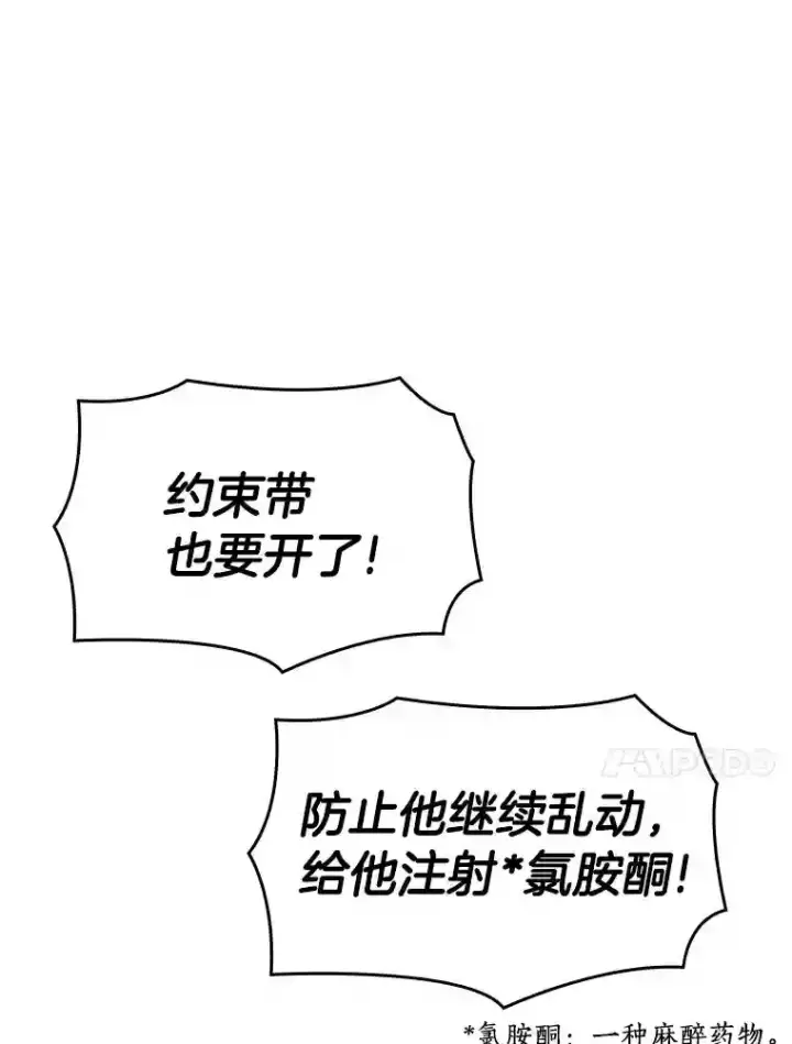 漫画《AI神医的诞生》34.机会第41张图