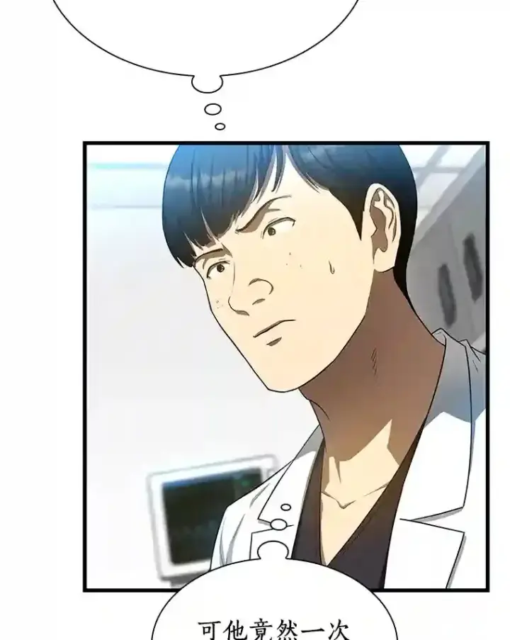 漫画《AI神医的诞生》34.机会第6张图