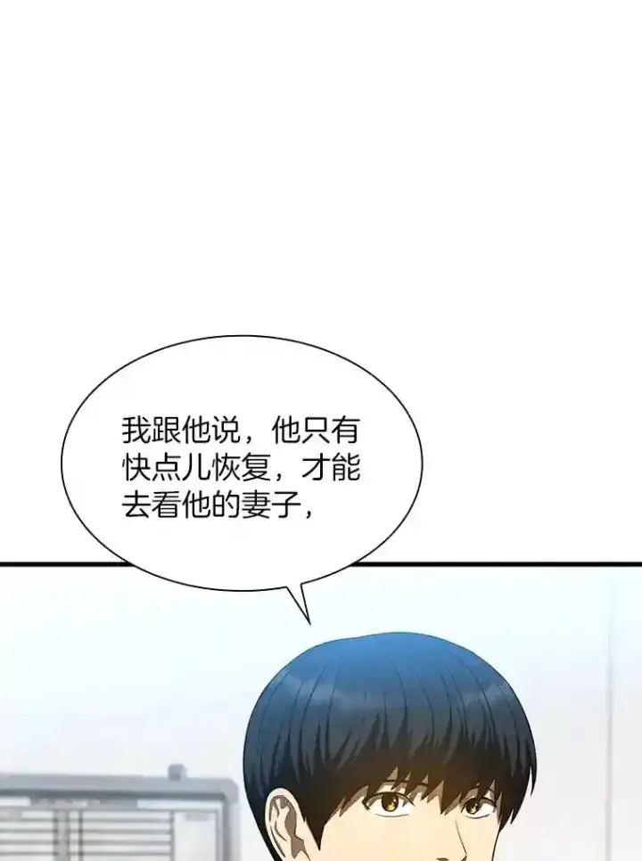 漫画《AI神医的诞生》34.机会第63张图