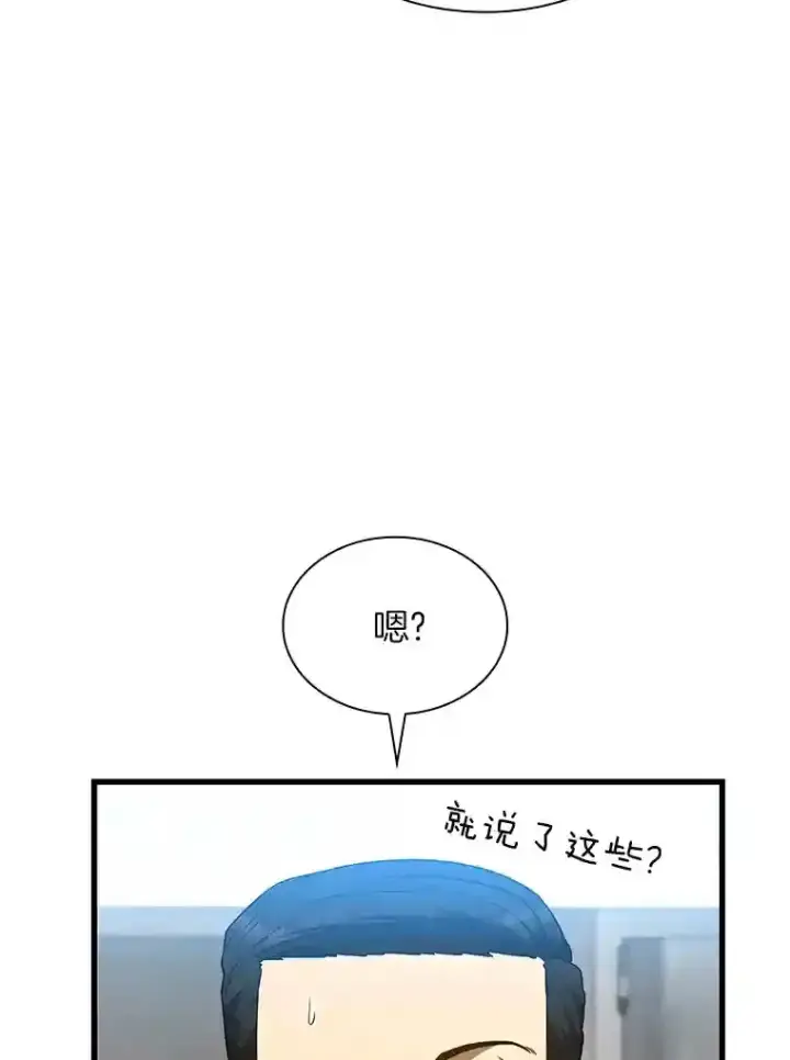 漫画《AI神医的诞生》34.机会第65张图
