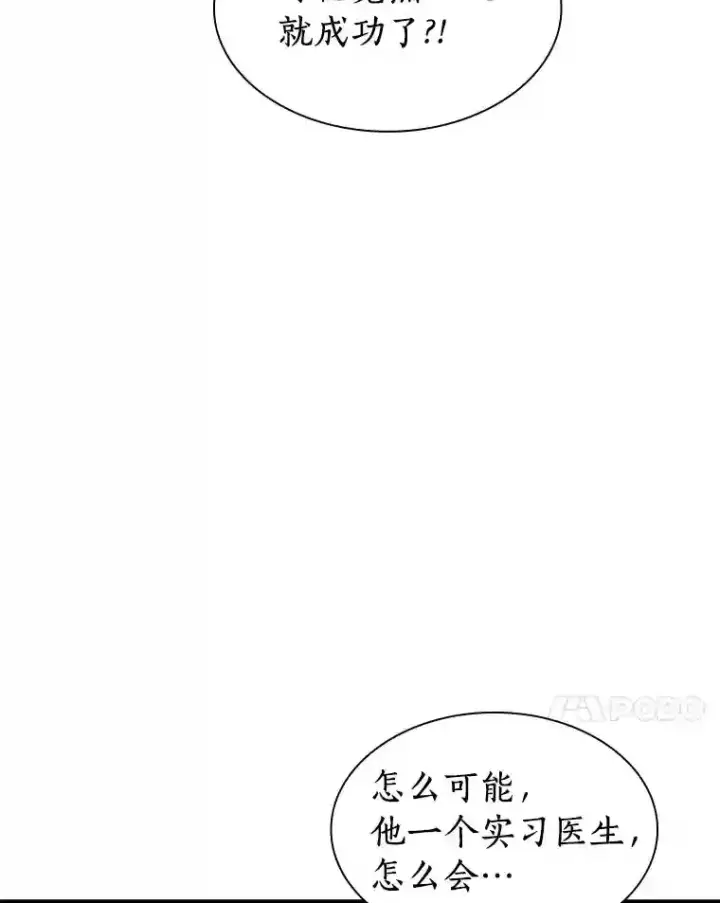 漫画《AI神医的诞生》34.机会第7张图