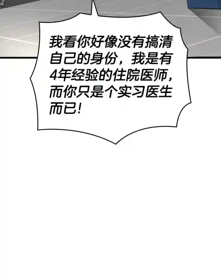 漫画《AI神医的诞生》34.机会第75张图