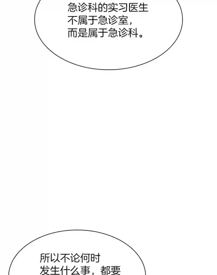 漫画《AI神医的诞生》34.机会第84张图