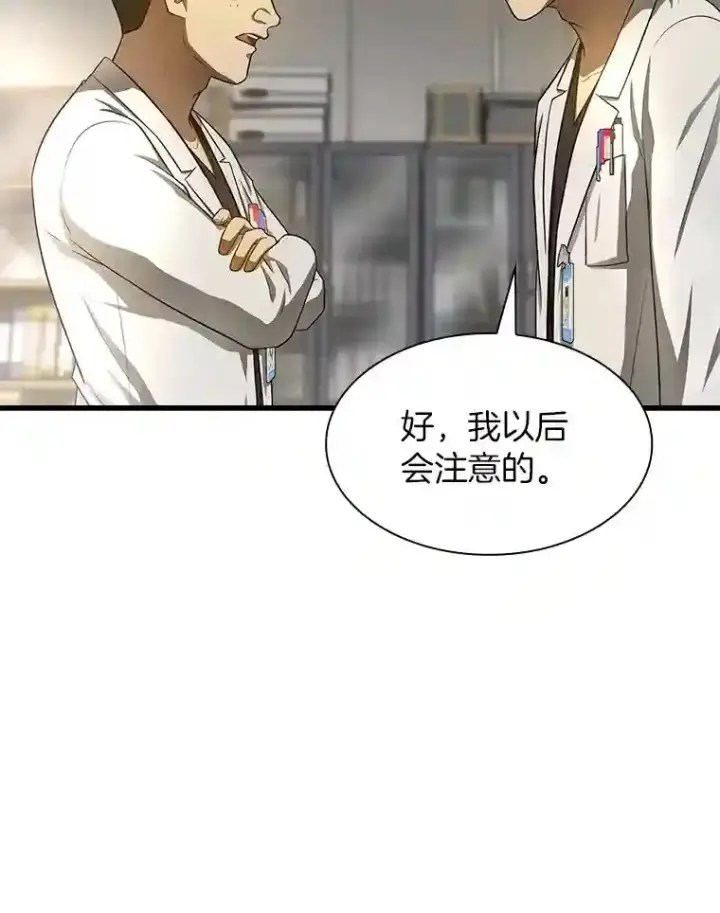 漫画《AI神医的诞生》34.机会第88张图