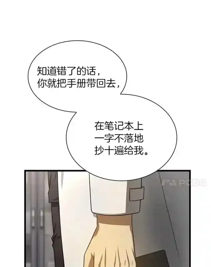 漫画《AI神医的诞生》34.机会第89张图