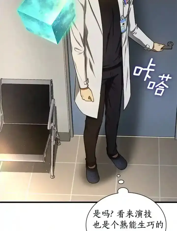 漫画《AI神医的诞生》34.机会第92张图