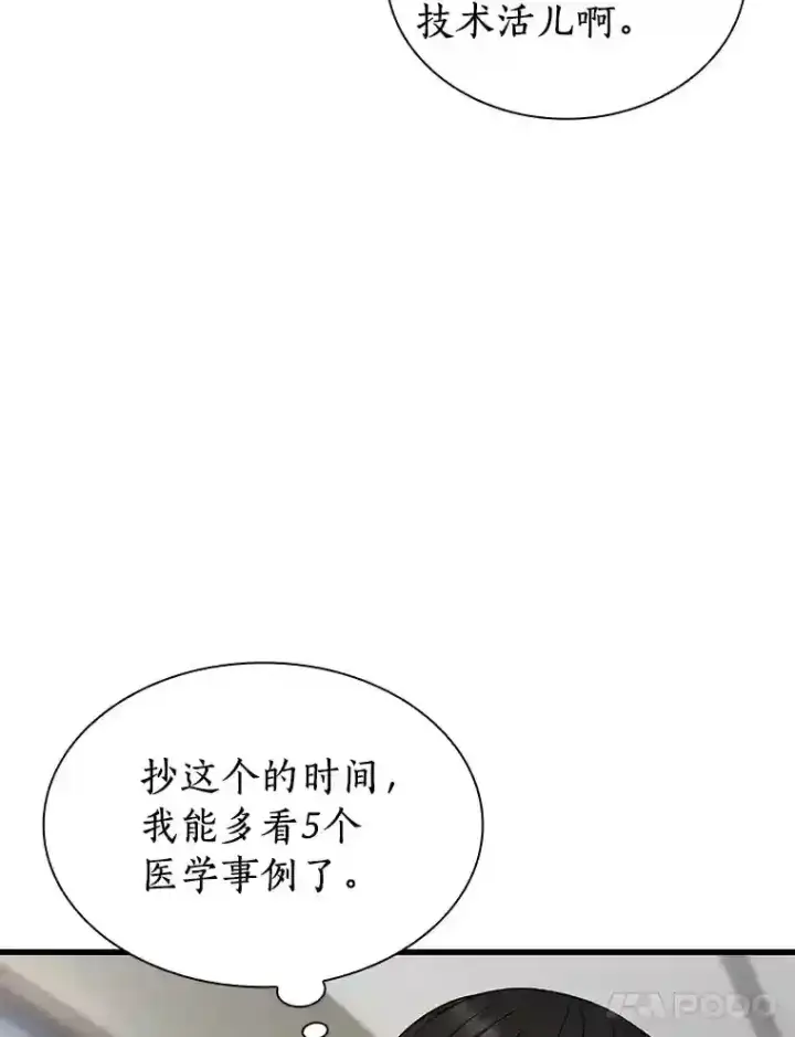 漫画《AI神医的诞生》34.机会第93张图