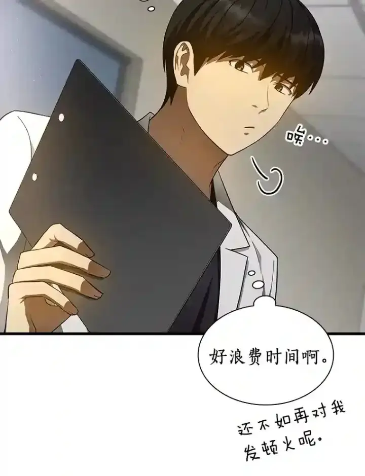 漫画《AI神医的诞生》34.机会第94张图