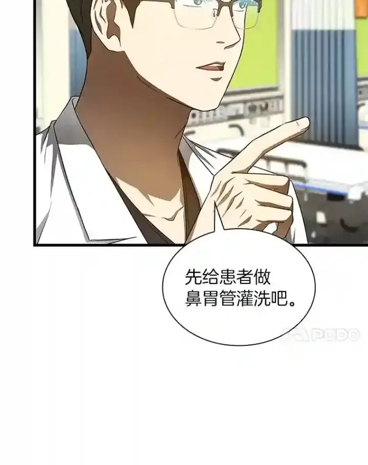 漫画《AI神医的诞生》35.开明第101张图