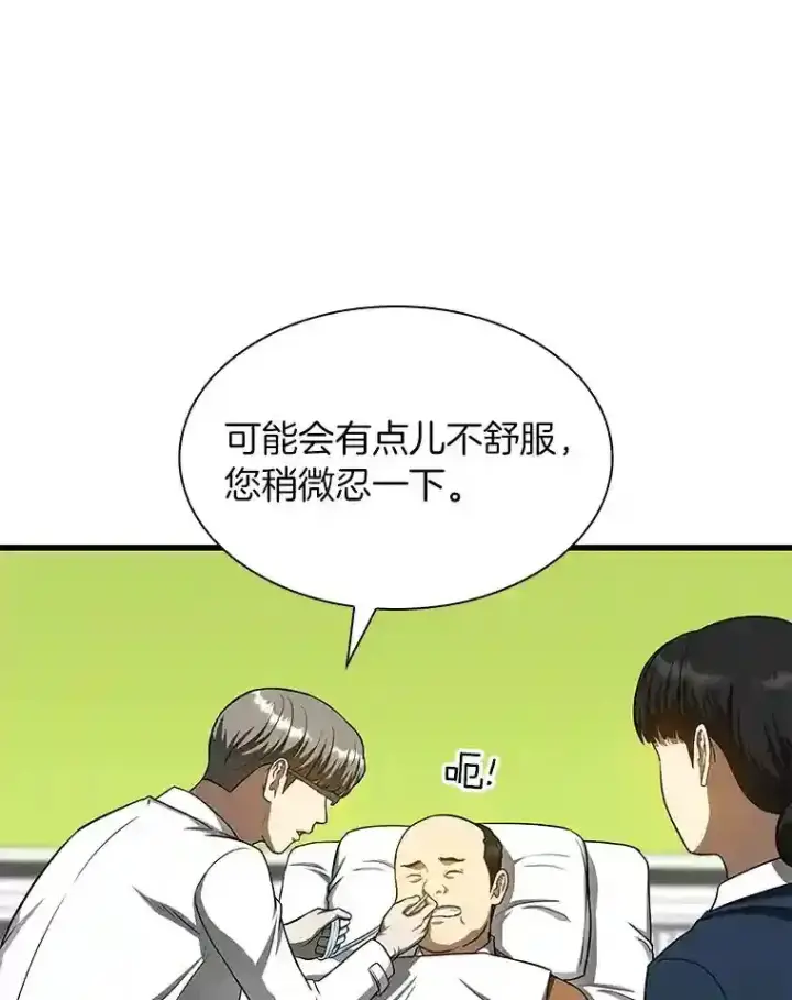 漫画《AI神医的诞生》35.开明第102张图