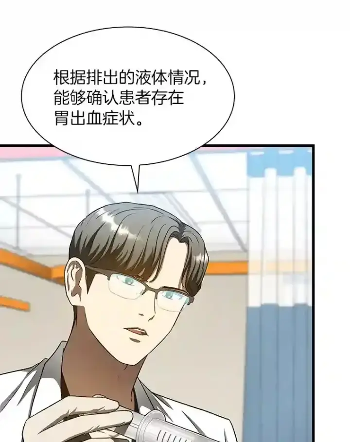 漫画《AI神医的诞生》35.开明第104张图
