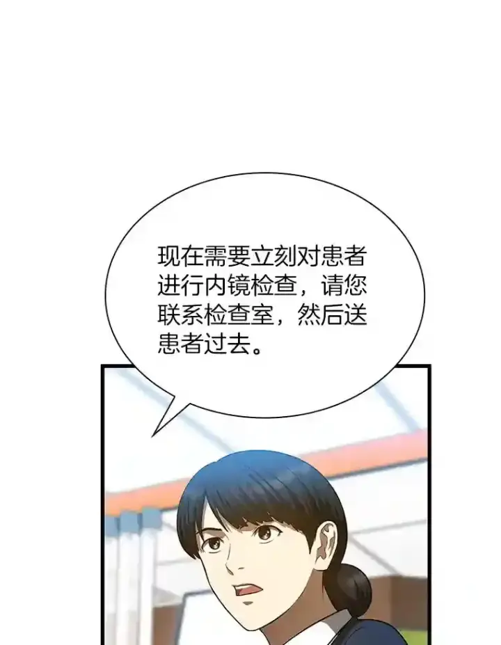 漫画《AI神医的诞生》35.开明第106张图