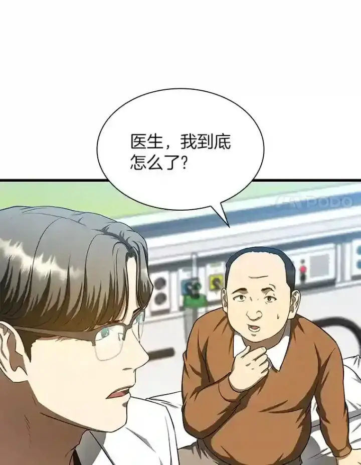 漫画《AI神医的诞生》35.开明第108张图