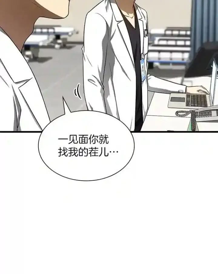 漫画《AI神医的诞生》35.开明第116张图