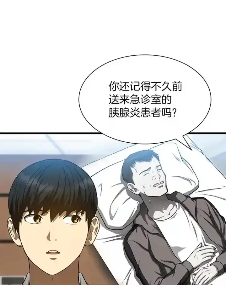 漫画《AI神医的诞生》35.开明第117张图