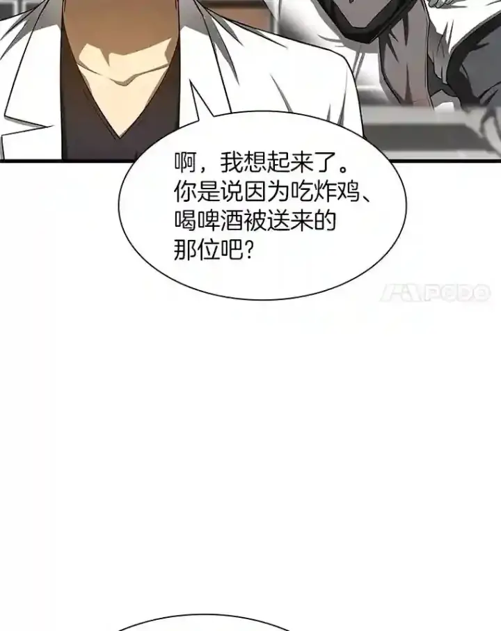 漫画《AI神医的诞生》35.开明第118张图