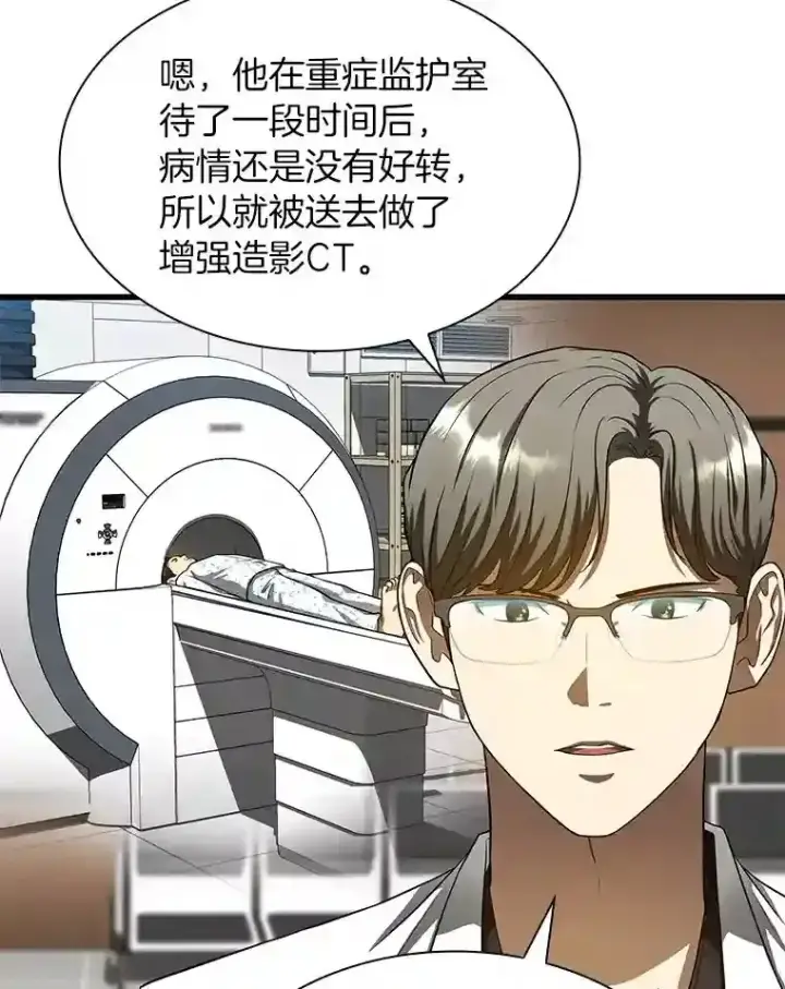 漫画《AI神医的诞生》35.开明第119张图