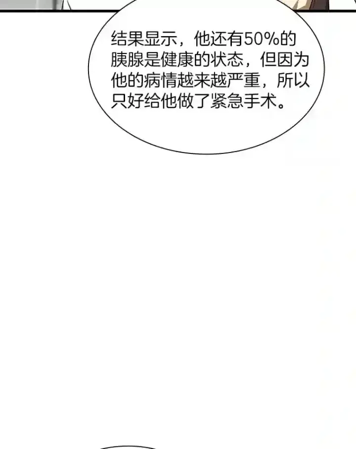 漫画《AI神医的诞生》35.开明第120张图