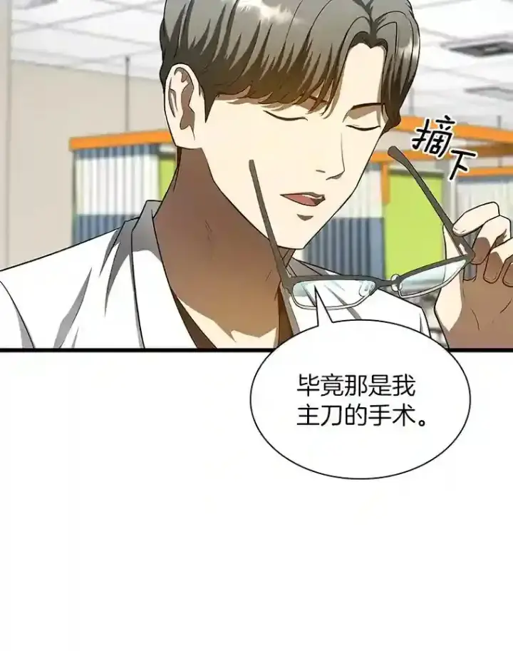 漫画《AI神医的诞生》35.开明第123张图