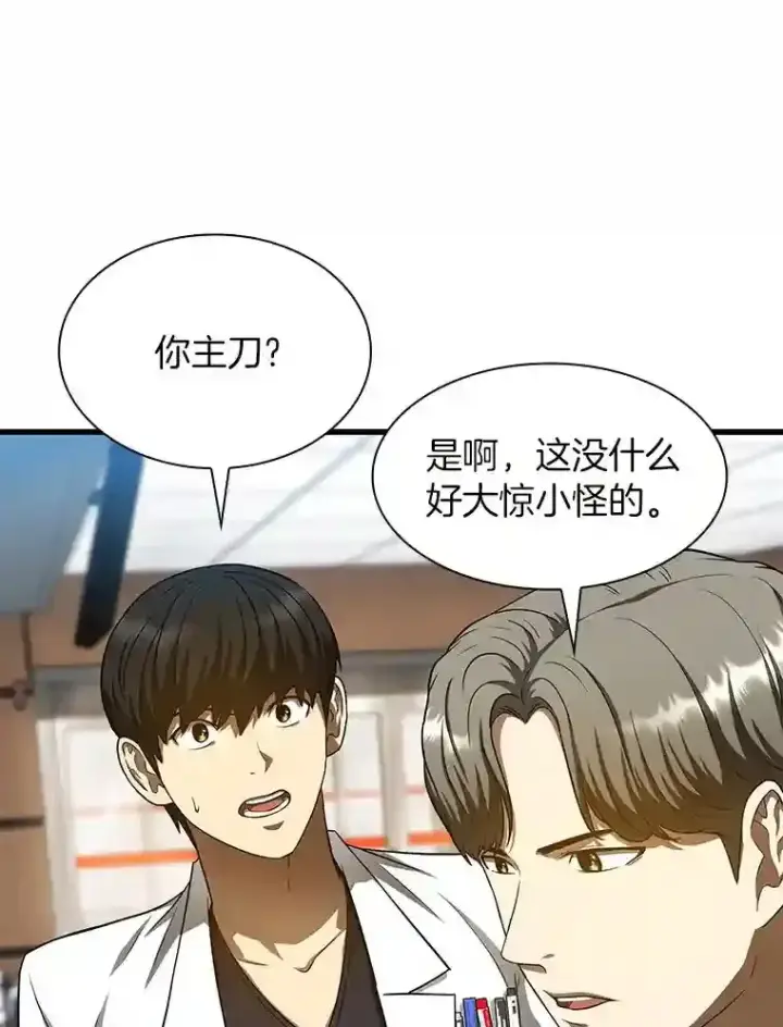 漫画《AI神医的诞生》35.开明第124张图