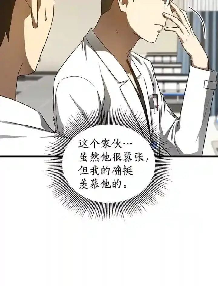 漫画《AI神医的诞生》35.开明第127张图