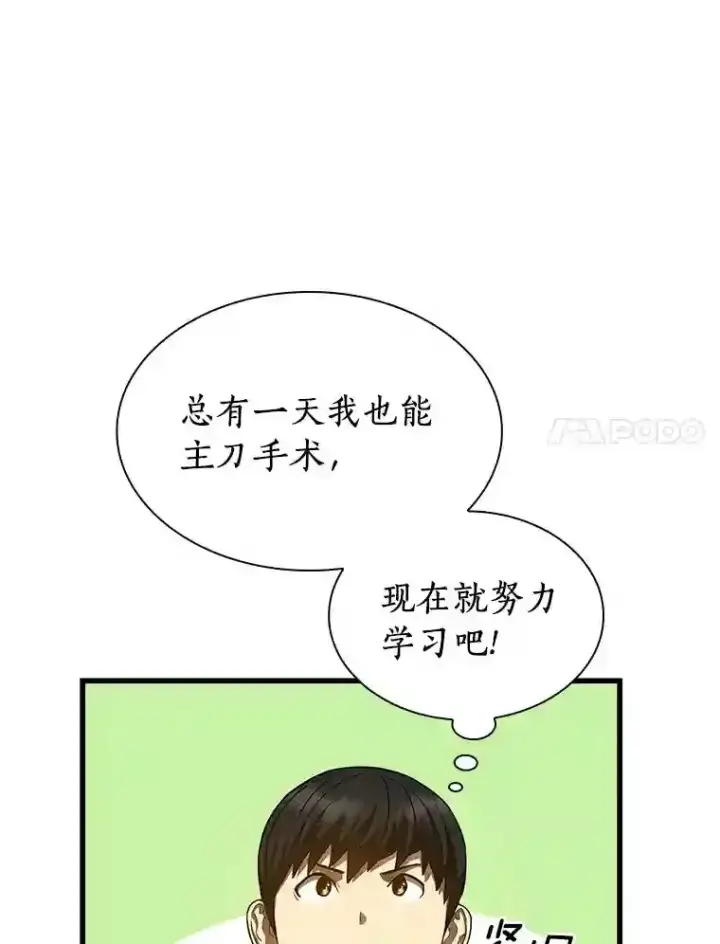 漫画《AI神医的诞生》35.开明第128张图