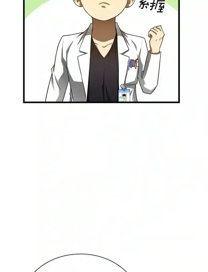 漫画《AI神医的诞生》35.开明第129张图