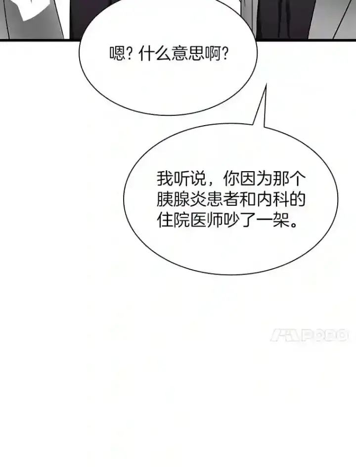 漫画《AI神医的诞生》35.开明第131张图