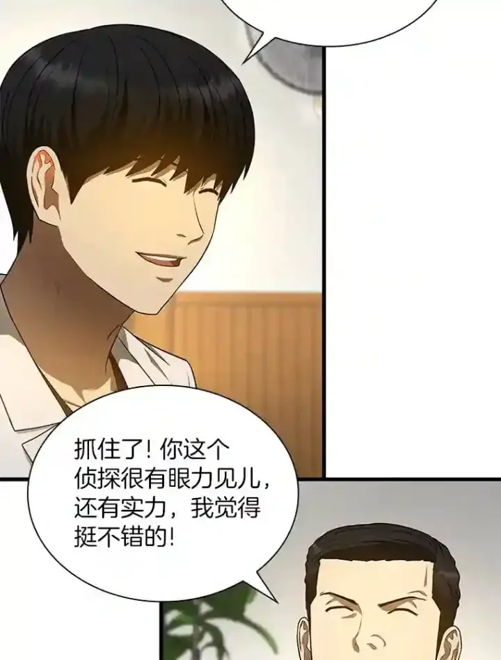 漫画《AI神医的诞生》35.开明第14张图
