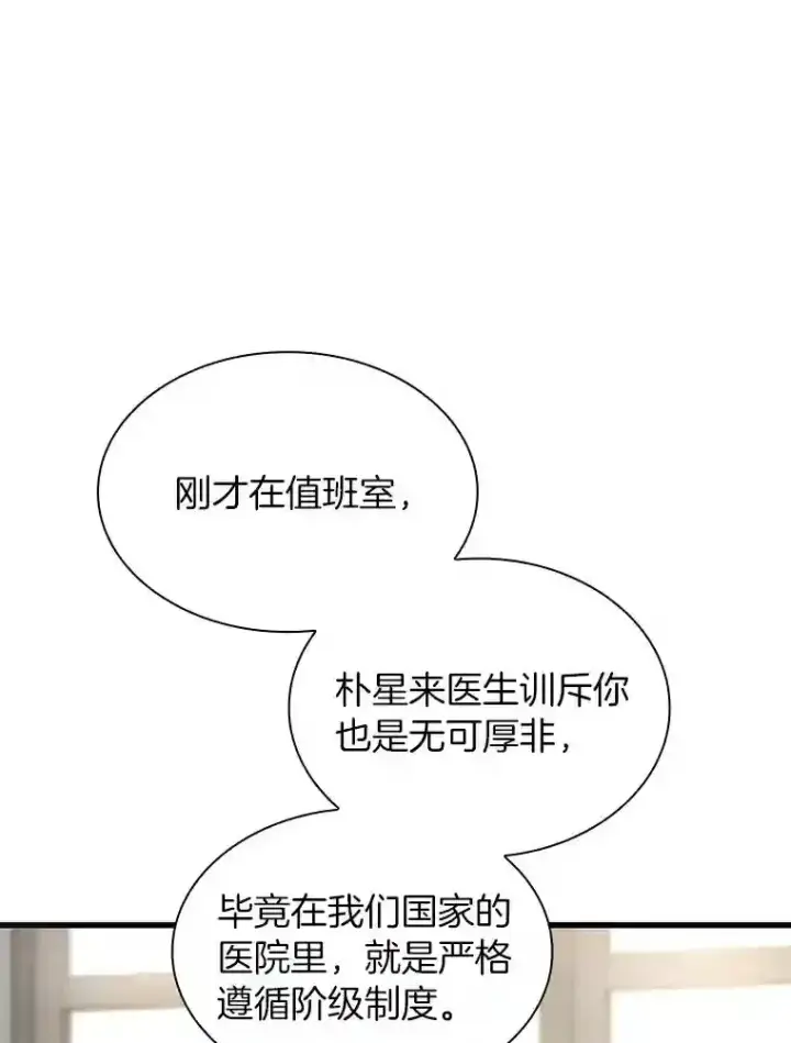 漫画《AI神医的诞生》35.开明第17张图