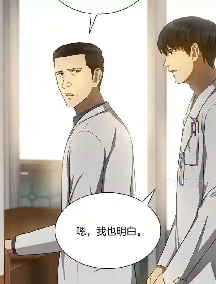 漫画《AI神医的诞生》35.开明第18张图