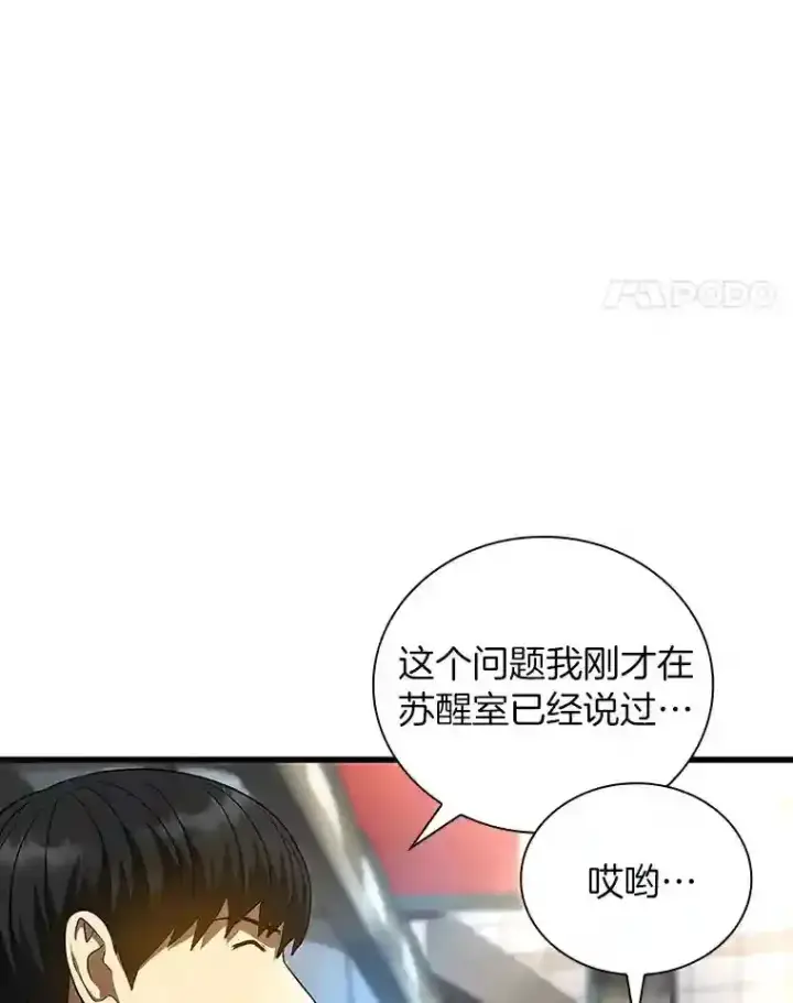 漫画《AI神医的诞生》35.开明第25张图