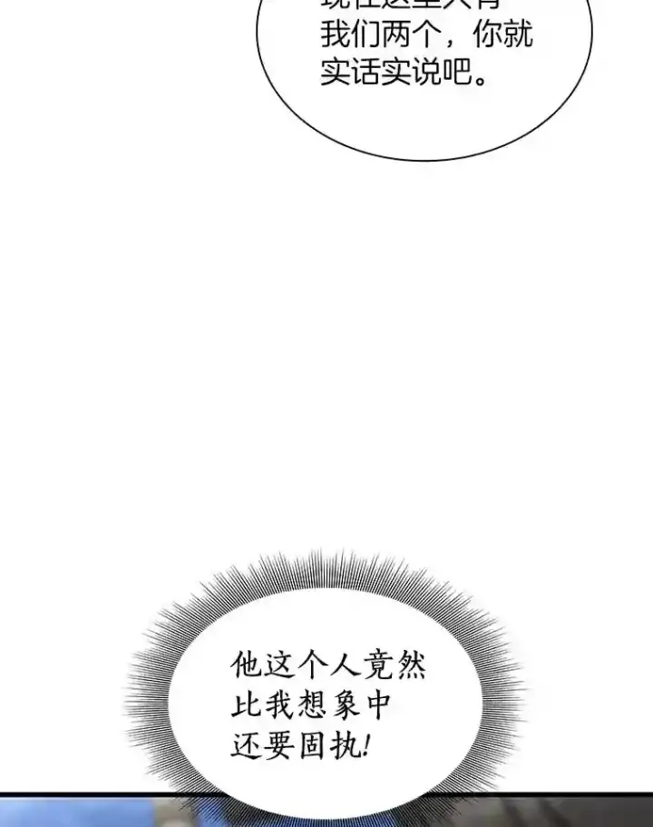 漫画《AI神医的诞生》35.开明第29张图