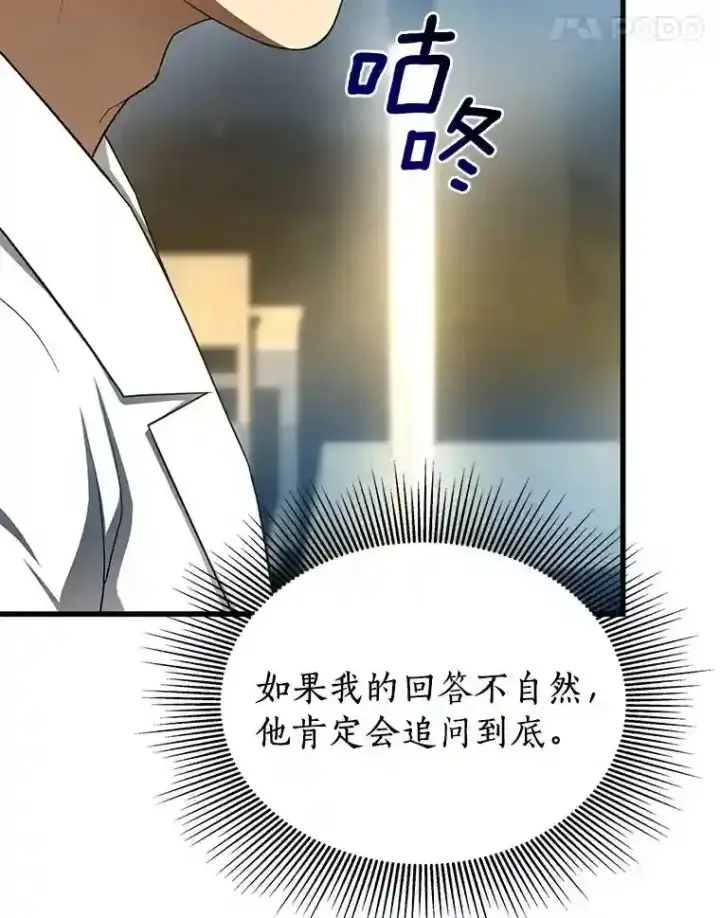 漫画《AI神医的诞生》35.开明第32张图
