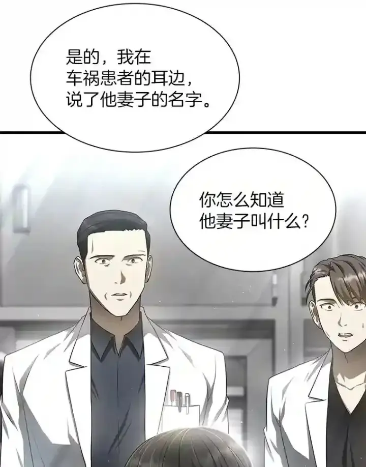 漫画《AI神医的诞生》35.开明第36张图