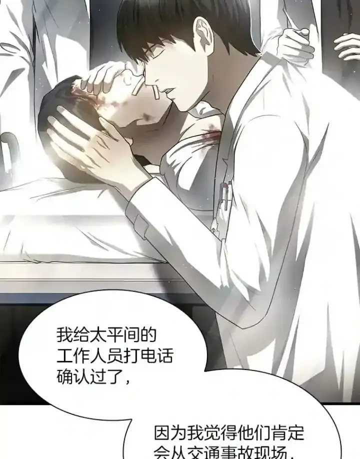 漫画《AI神医的诞生》35.开明第37张图