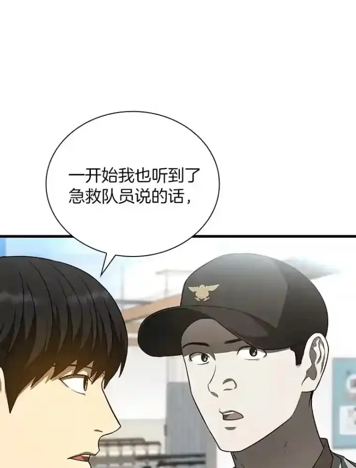 漫画《AI神医的诞生》35.开明第40张图