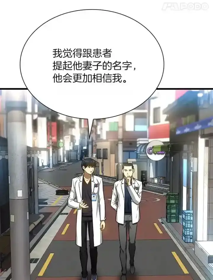 漫画《AI神医的诞生》35.开明第42张图