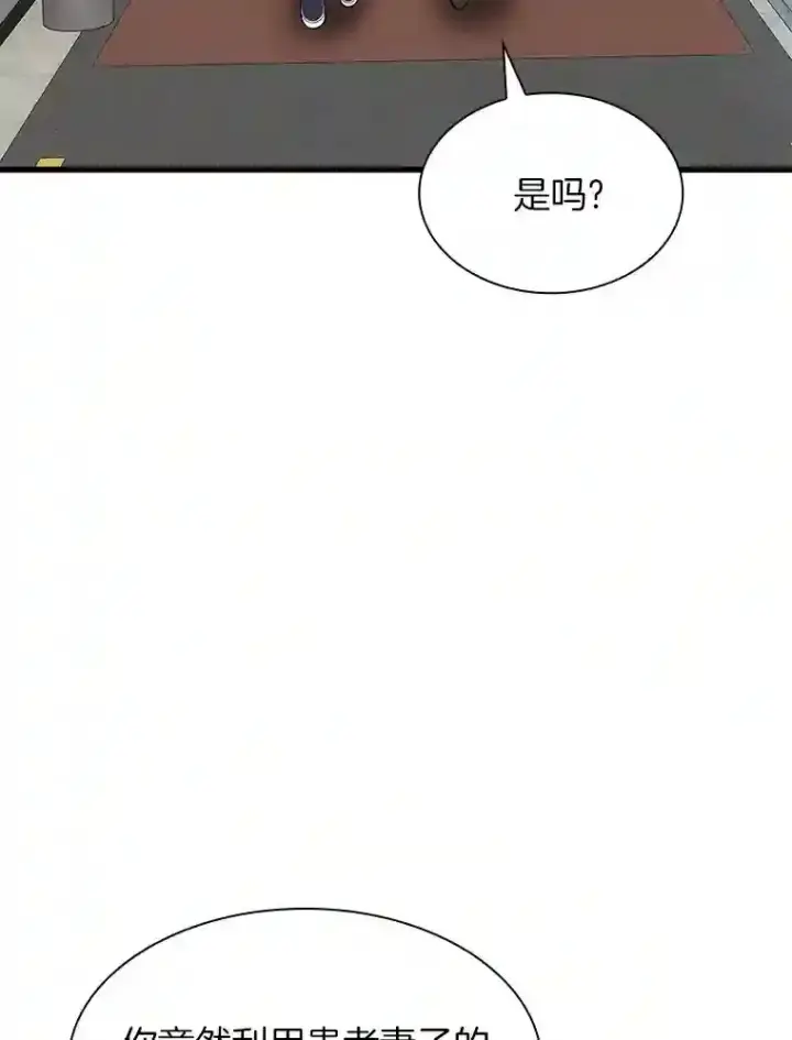 漫画《AI神医的诞生》35.开明第43张图